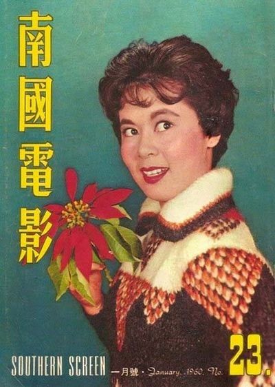 SOUTHERN SCREEN magazine side cover Issue 23  January 1960