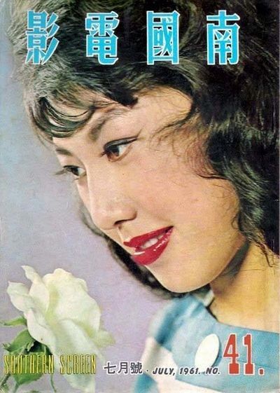 SOUTHERN SCREEN magazine side cover Issue 41  July 1961