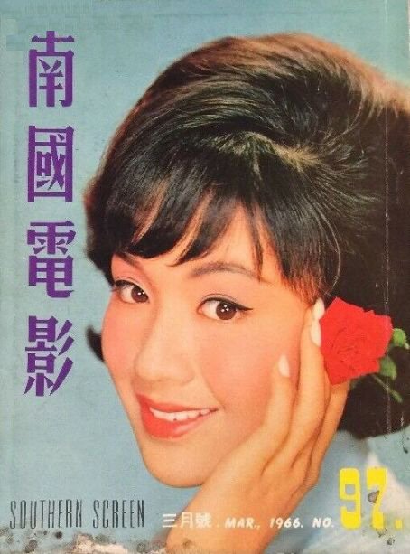SOUTHERN SCREEN magazine side cover Issue 97  March 1966