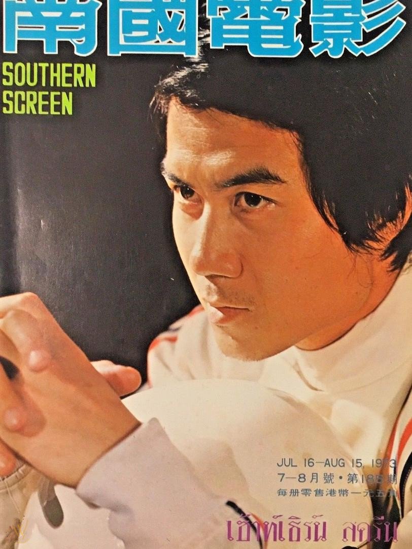 SOUTHERN SCREEN magazine side cover Issue 185  July 1973