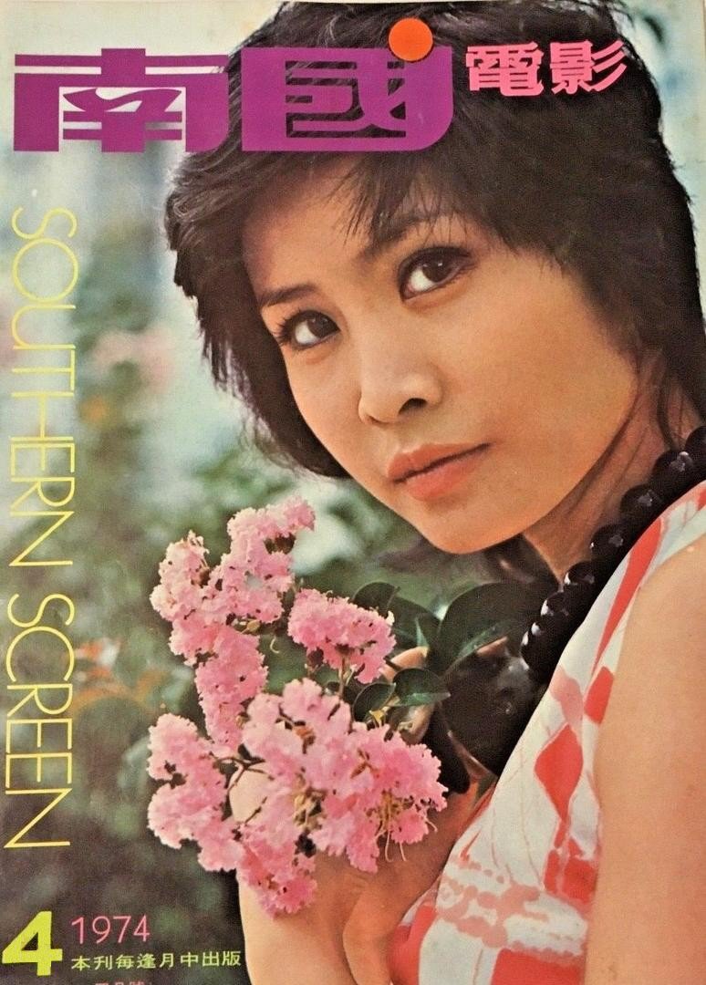 SOUTHERN SCREEN magazine side cover Issue 194  April 1974