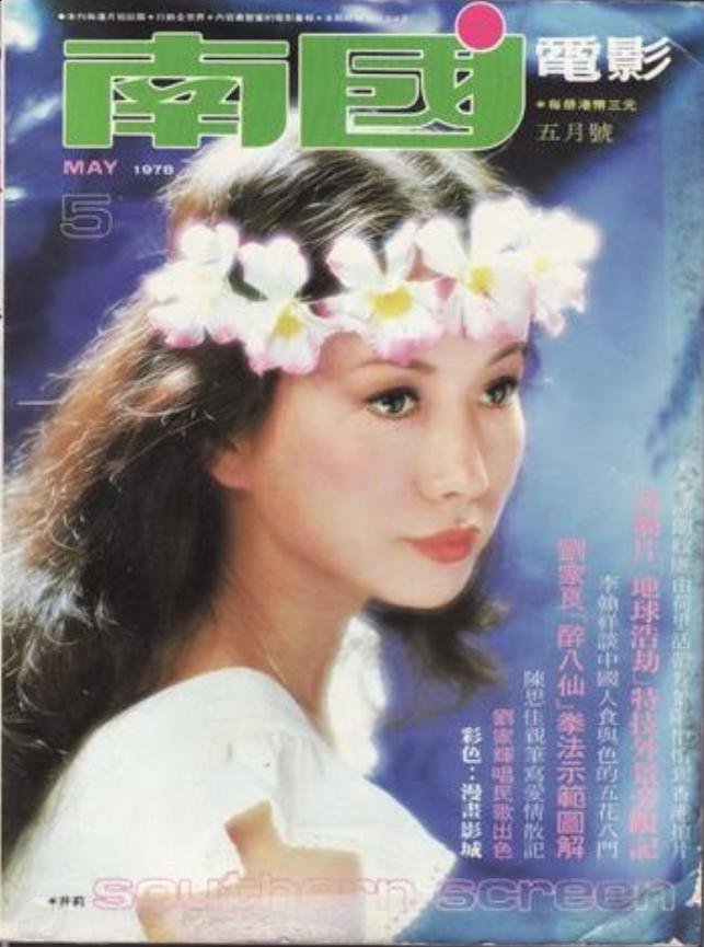 SOUTHERN SCREEN magazine side cover Issue 242  May 1978