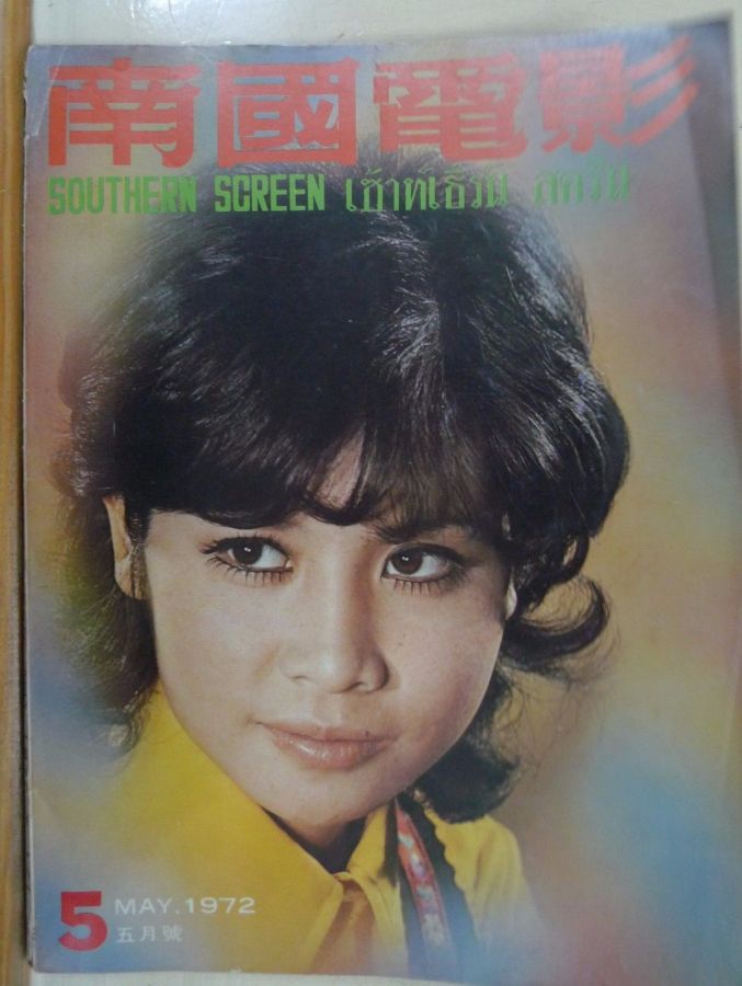 SOUTHERN SCREEN magazine side cover Issue 171 May 1972