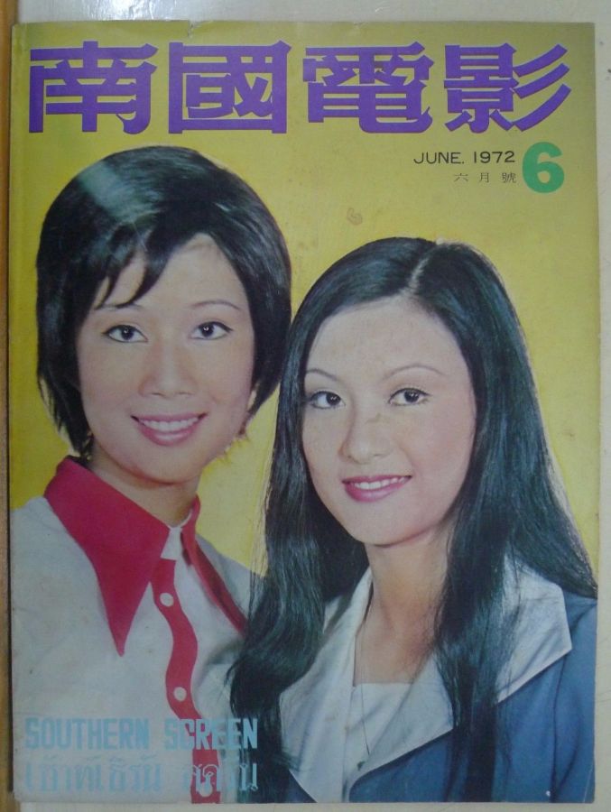 SOUTHERN SCREEN magazine side cover Issue 172 June 1972