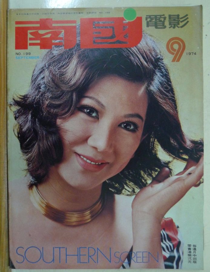 SOUTHERN SCREEN magazine side cover Issue 199 September 1974