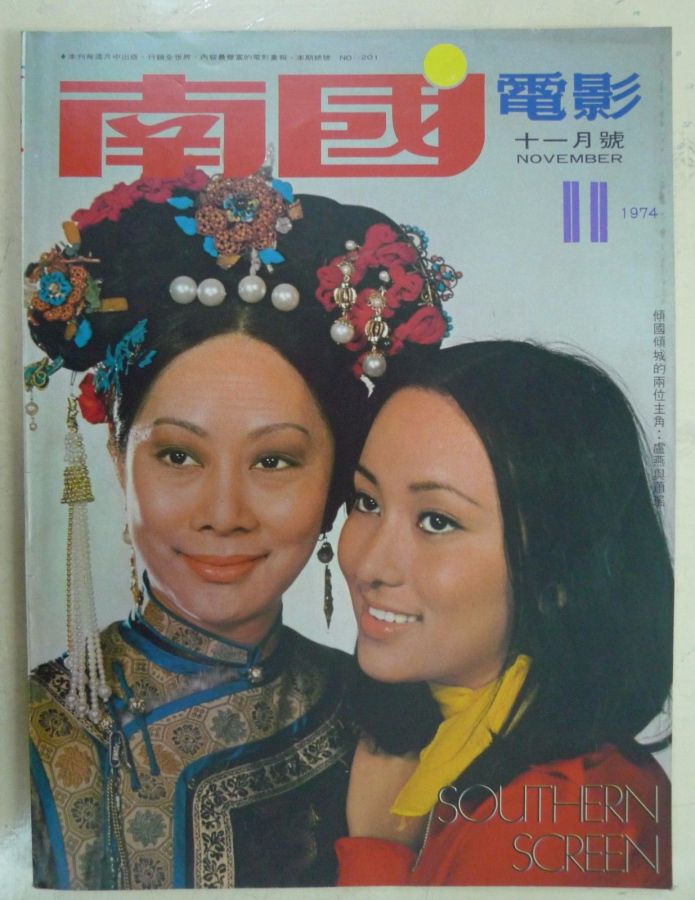 SOUTHERN SCREEN magazine side cover Issue 201 November 1974