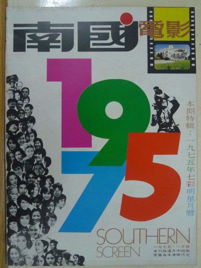 SOUTHERN SCREEN magazine side cover Issue 203 January 1975
