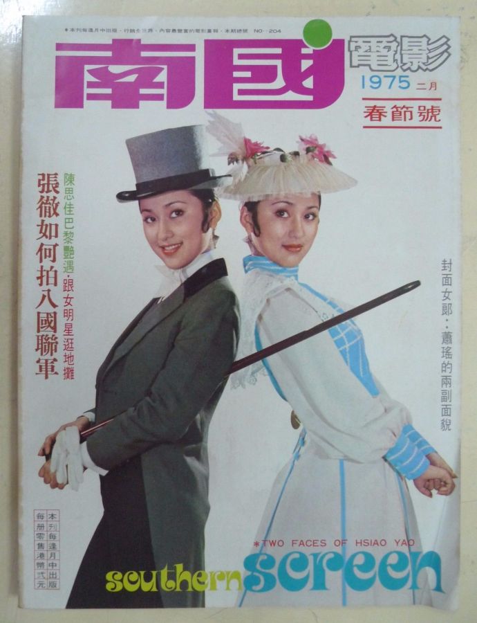 SOUTHERN SCREEN magazine side cover Issue 204 February 1975