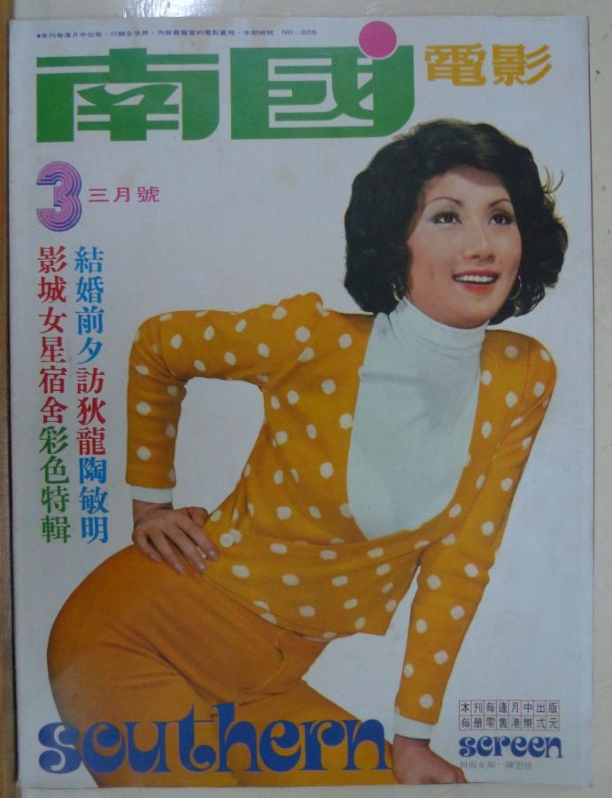 SOUTHERN SCREEN magazine side cover Issue 205 March 1975