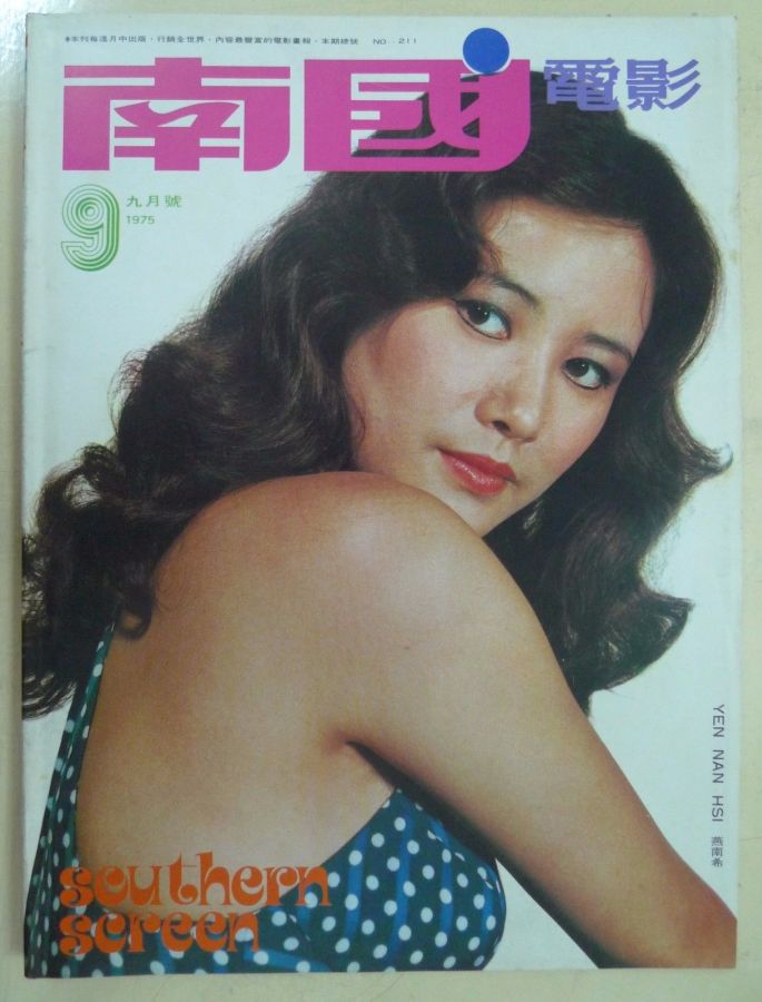 SOUTHERN SCREEN magazine side cover Issue 211 September 1975