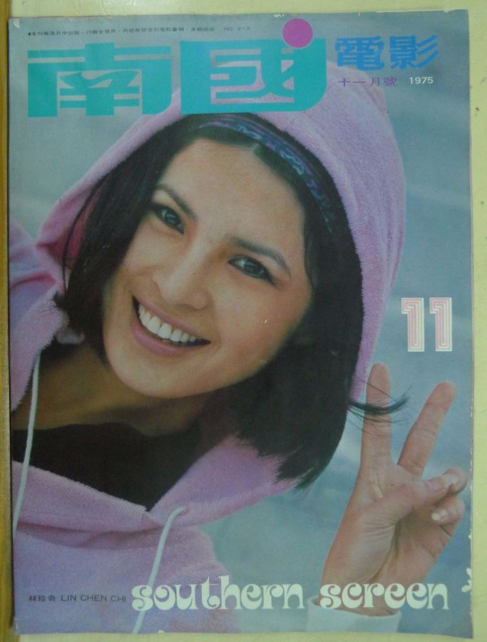 SOUTHERN SCREEN magazine side cover Issue 213 November 1975