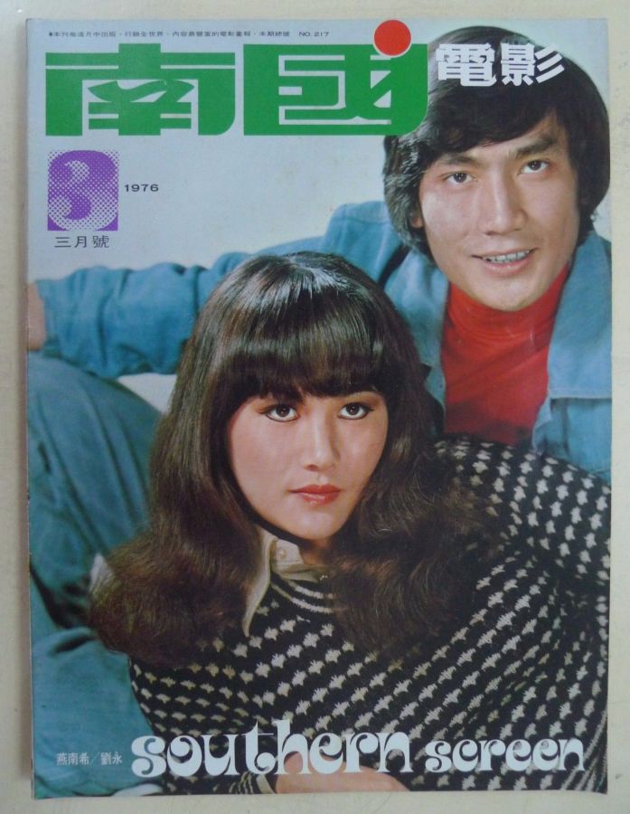 SOUTHERN SCREEN magazine side cover Issue 217 March 1976
