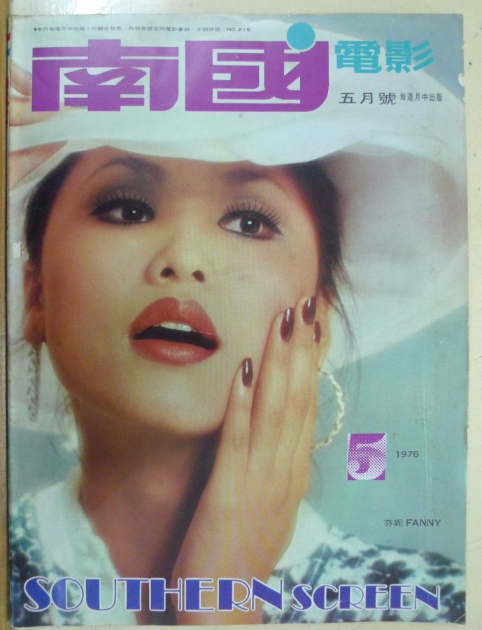SOUTHERN SCREEN magazine side cover Issue 219 May 1976