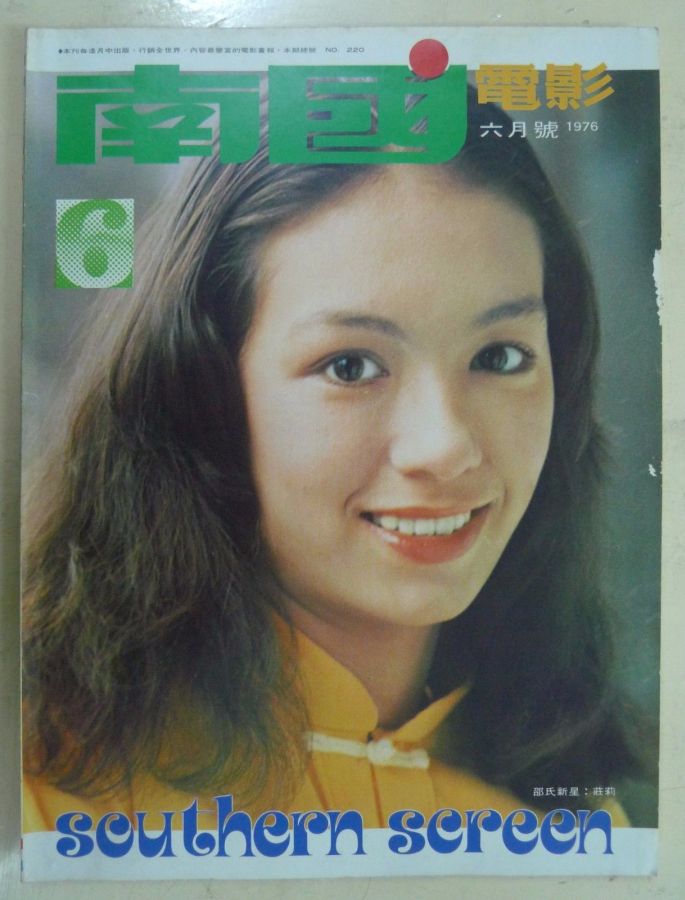 SOUTHERN SCREEN magazine side cover Issue 220 June 1976
