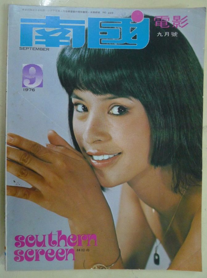 SOUTHERN SCREEN magazine side cover Issue 223 September 1976