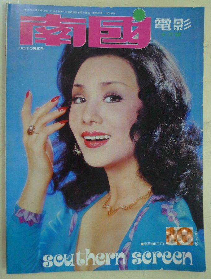 SOUTHERN SCREEN magazine side cover Issue 224 October 1976