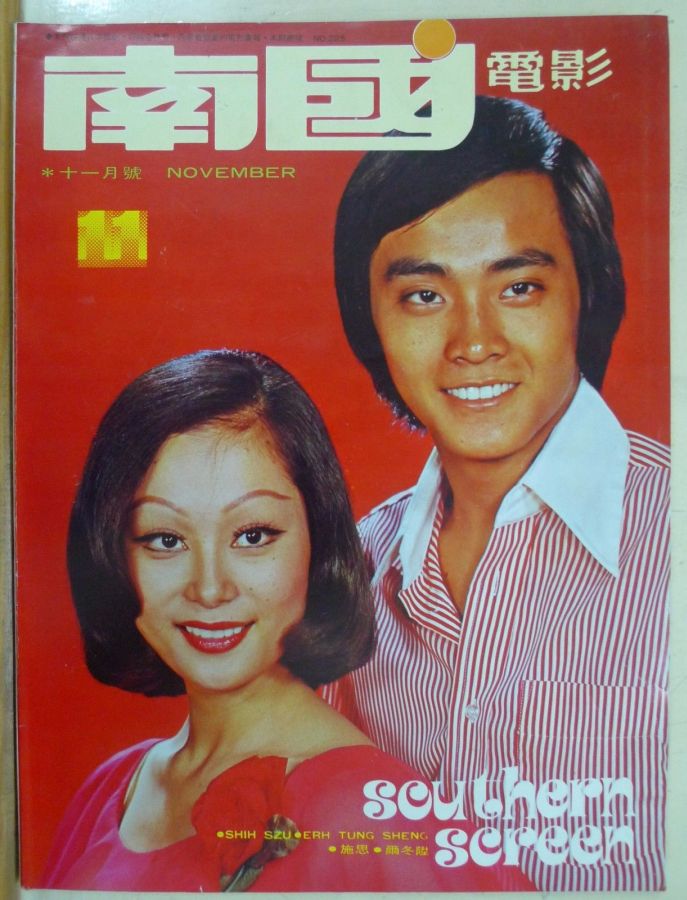 SOUTHERN SCREEN magazine side cover Issue 225 November 1976