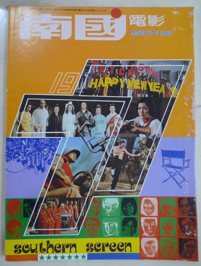 SOUTHERN SCREEN magazine side cover Issue 226 January 1977