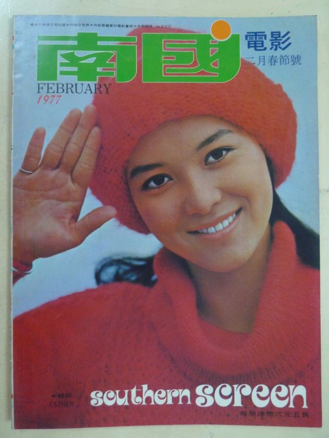SOUTHERN SCREEN magazine side cover Issue 227 February 1977