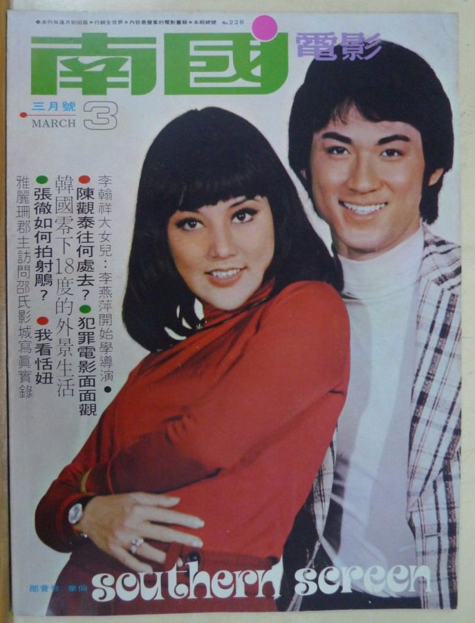 SOUTHERN SCREEN magazine side cover Issue 228 March 1977