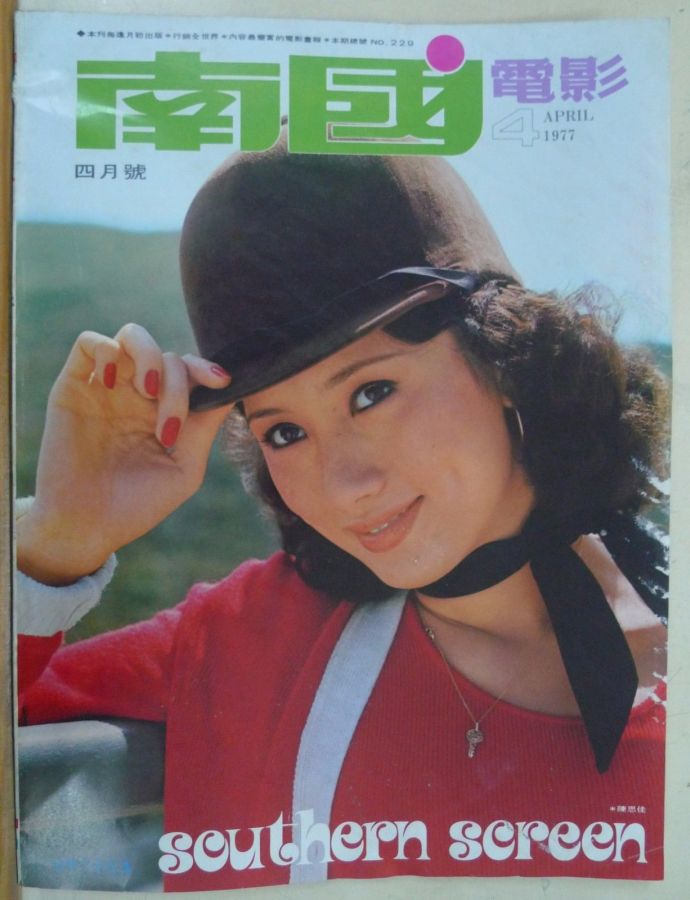 SOUTHERN SCREEN magazine side cover Issue 229 April 1977