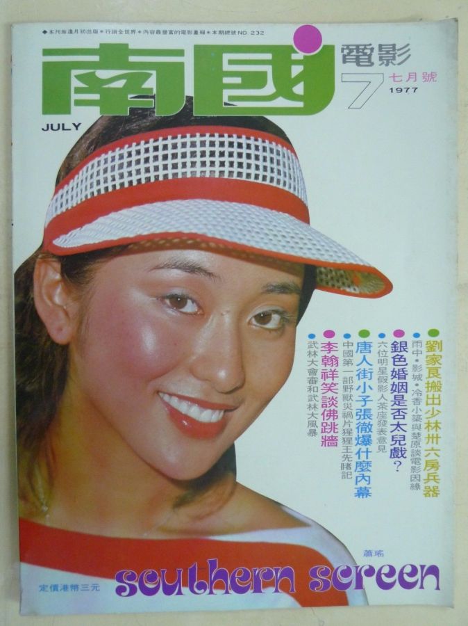 SOUTHERN SCREEN magazine side cover Issue 232 July 1977