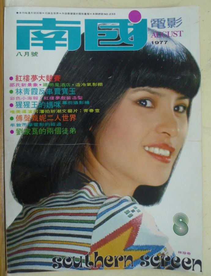 SOUTHERN SCREEN magazine side cover Issue 233 August 1977