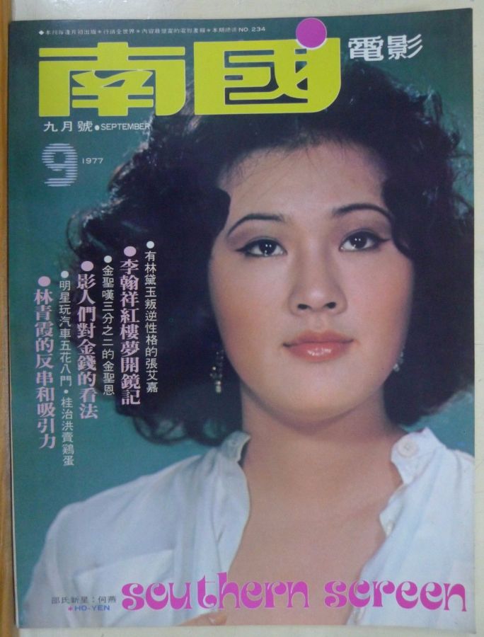SOUTHERN SCREEN magazine side cover Issue 234 September 1977