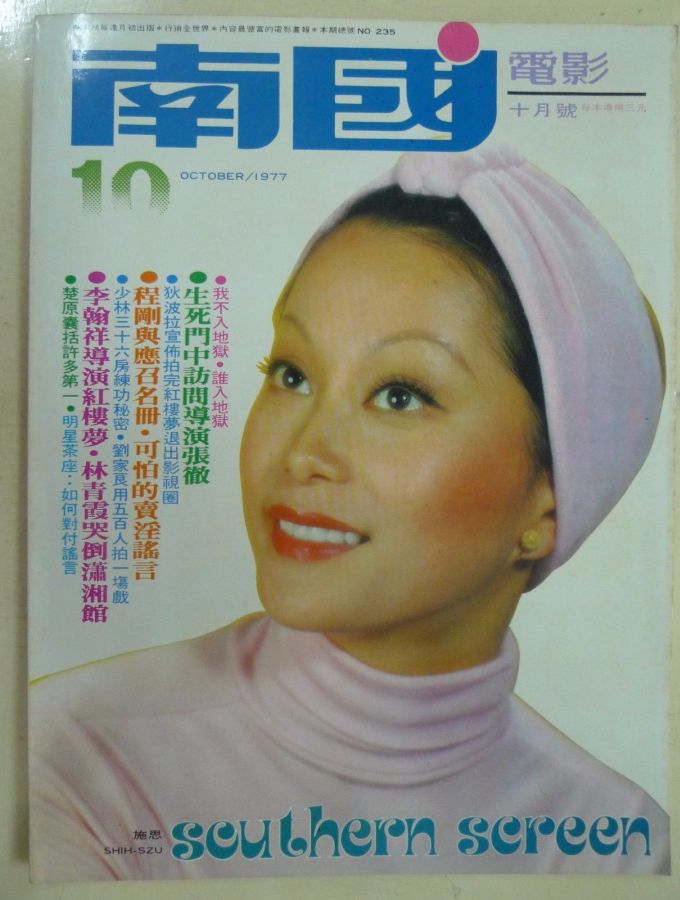 SOUTHERN SCREEN magazine side cover Issue 235 October 1977