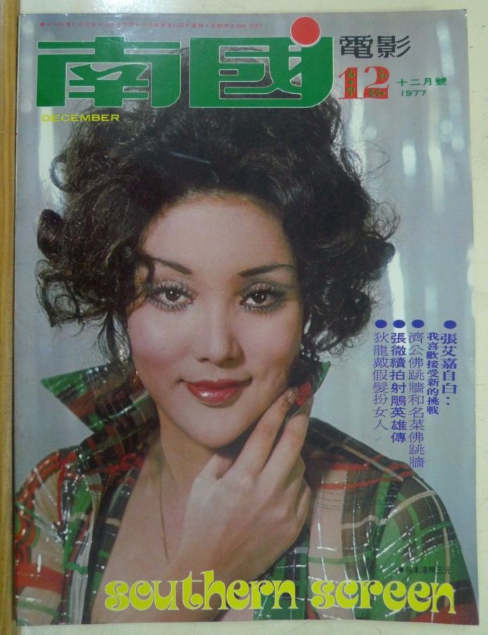 SOUTHERN SCREEN magazine side cover Issue 237 December 1977