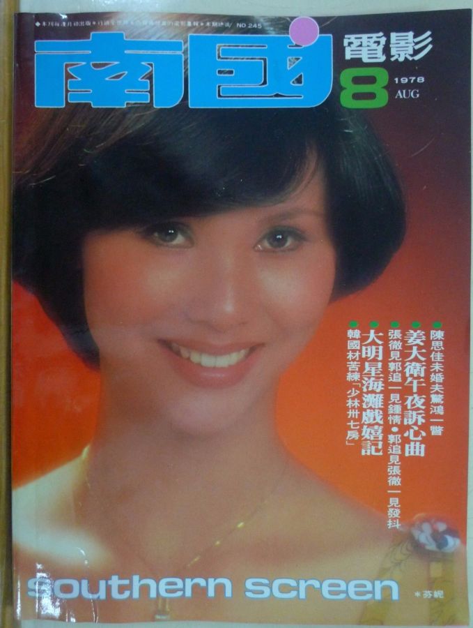 SOUTHERN SCREEN magazine side cover Issue 245 August 1978