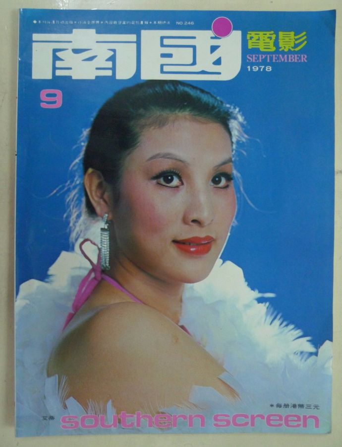 SOUTHERN SCREEN magazine side cover Issue 246 September 1978