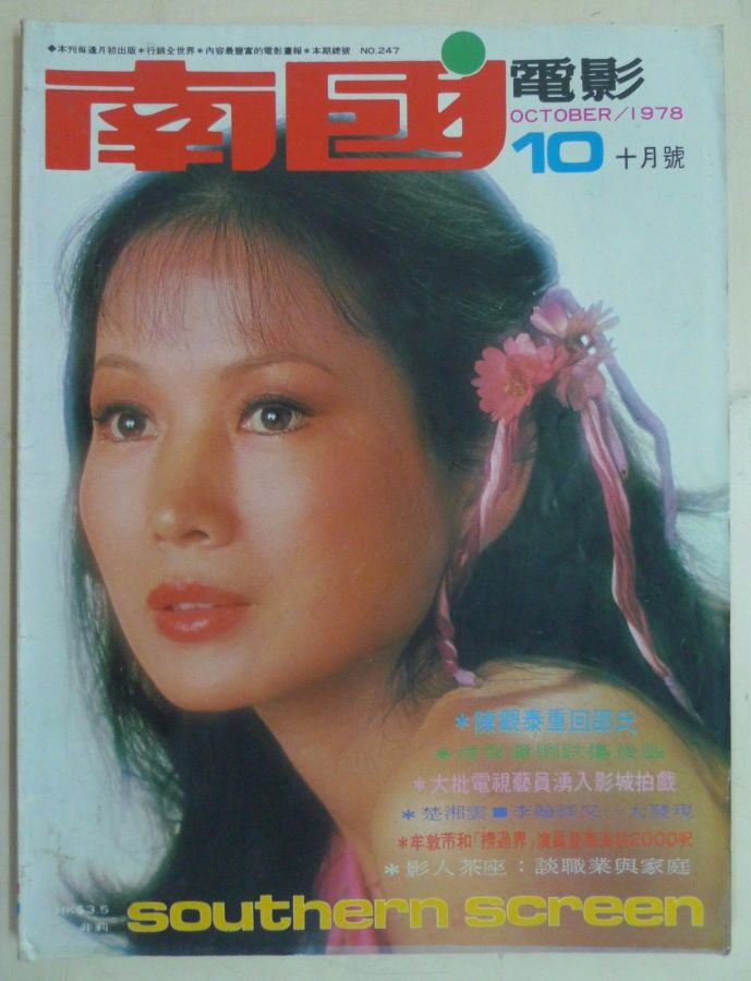 SOUTHERN SCREEN magazine side cover Issue 247 October 1978