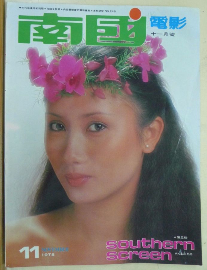 SOUTHERN SCREEN magazine side cover Issue 248 November 1978