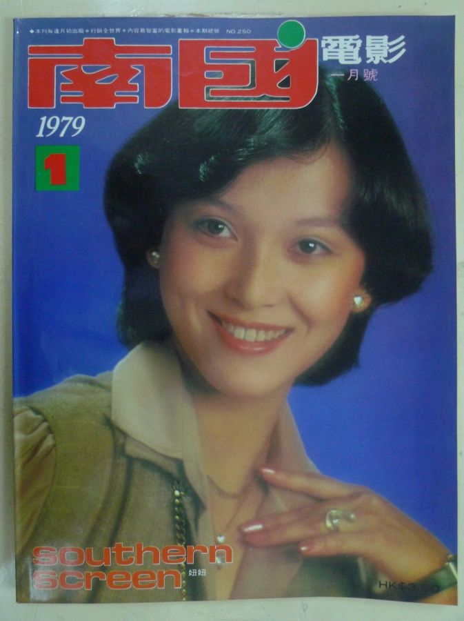 SOUTHERN SCREEN magazine side cover Issue 250 January 1979
