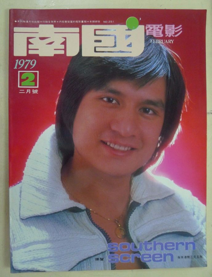 SOUTHERN SCREEN magazine side cover Issue 251 February 1979