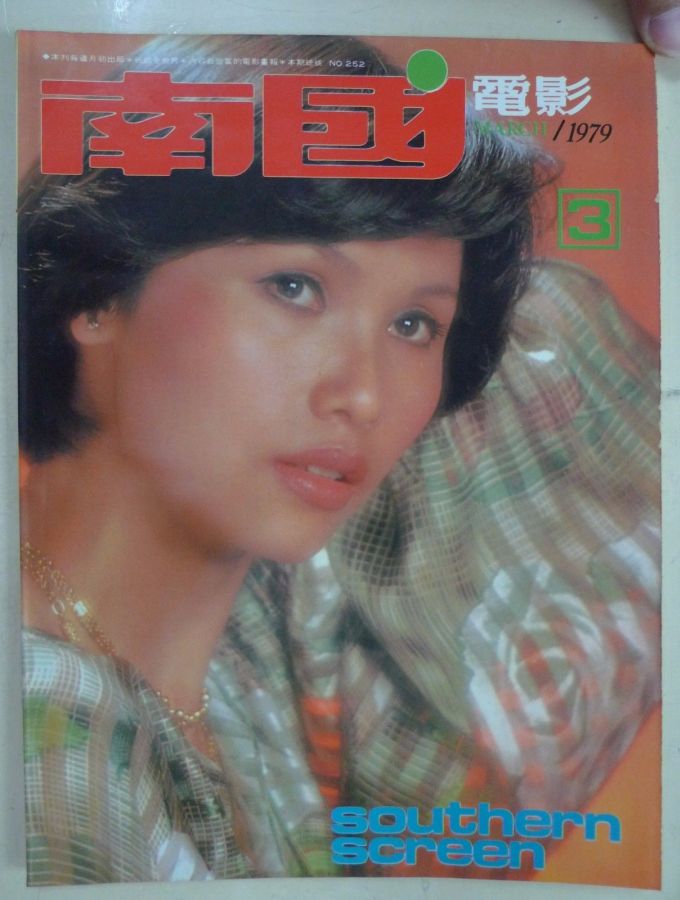 SOUTHERN SCREEN magazine side cover Issue 252 March 1979