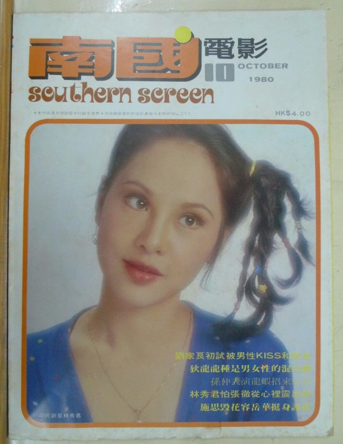 SOUTHERN SCREEN magazine side cover Issue 271 October 1980