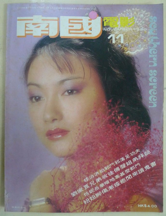 SOUTHERN SCREEN magazine side cover Issue 272 November 1980