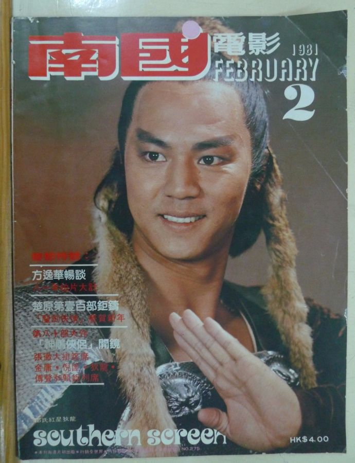 SOUTHERN SCREEN magazine side cover Issue 275 February 1981