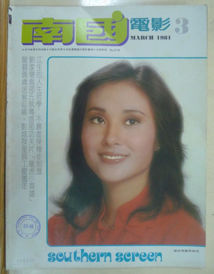 SOUTHERN SCREEN magazine side cover Issue 276 March 1981