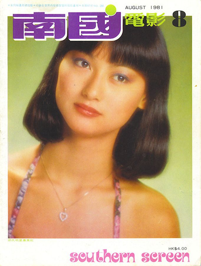SOUTHERN SCREEN magazine side cover Issue 281 August 1981