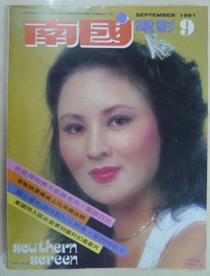 SOUTHERN SCREEN magazine side cover Issue 282 September 1981