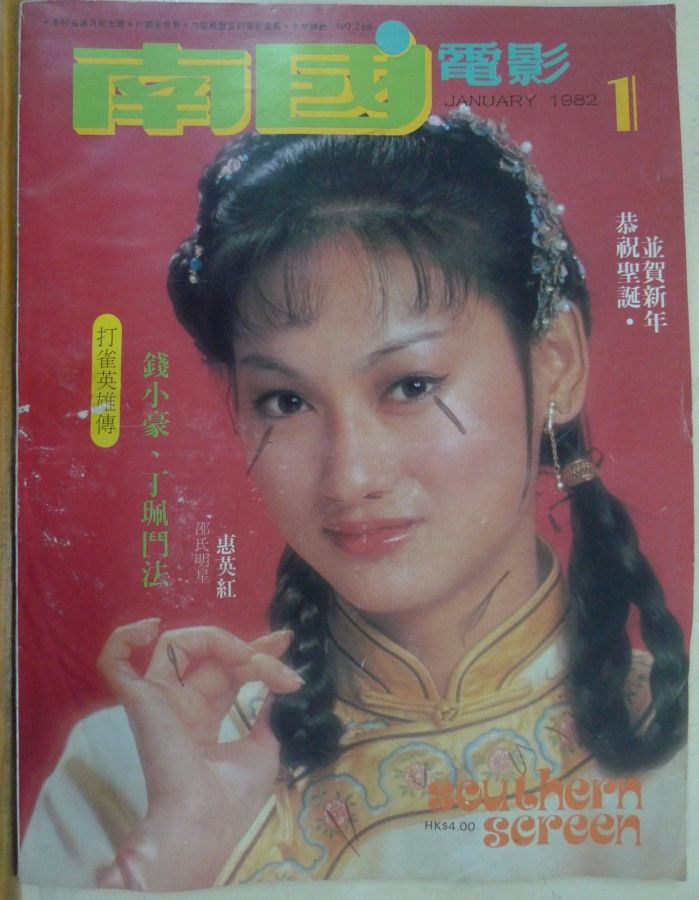 SOUTHERN SCREEN magazine side cover Issue 286 January 1982