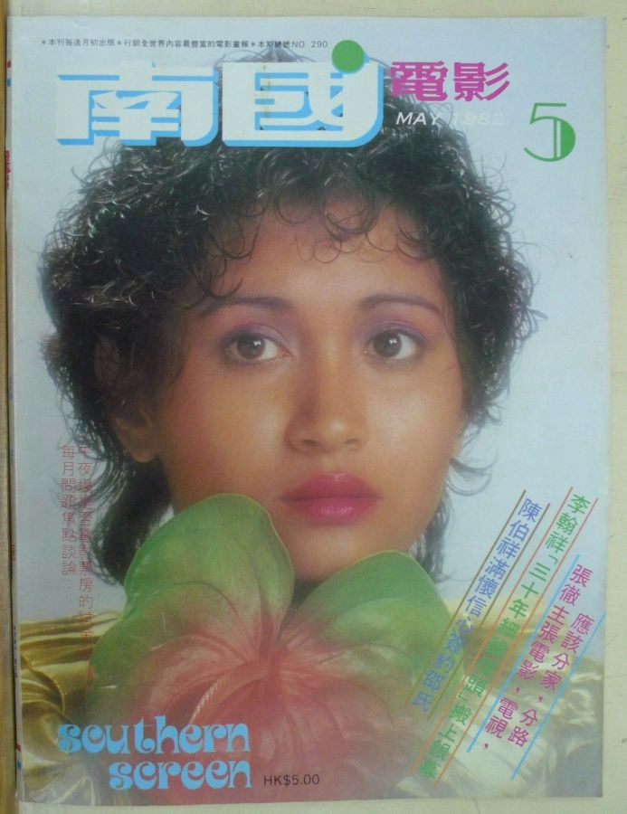 SOUTHERN SCREEN magazine side cover Issue 290 May 1982
