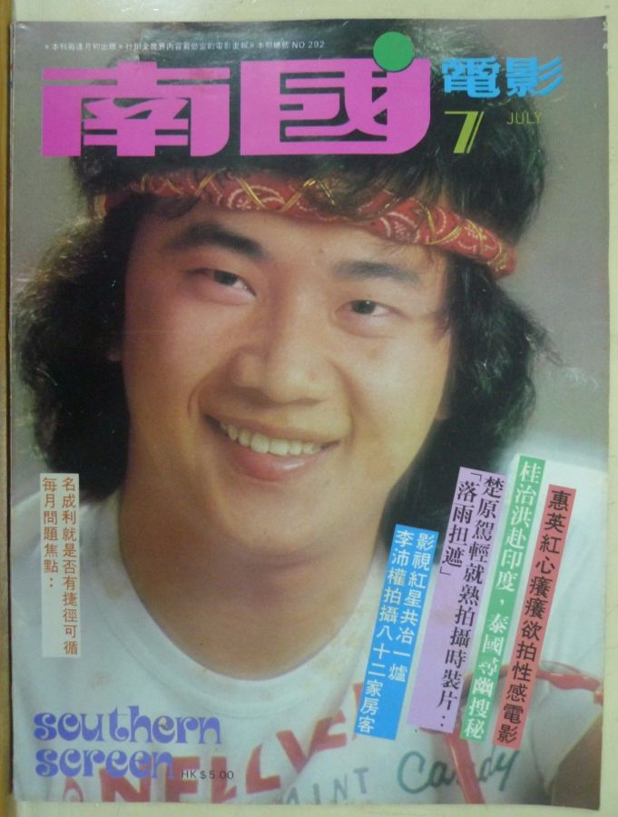 SOUTHERN SCREEN magazine side cover Issue 292 July 1982