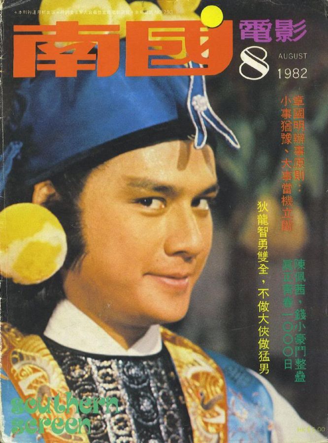 SOUTHERN SCREEN magazine side cover Issue 293 August 1982