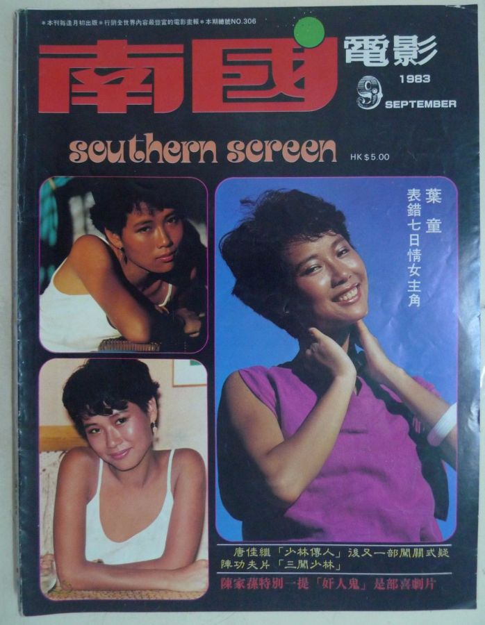 SOUTHERN SCREEN magazine side cover Issue 306 September 1983
