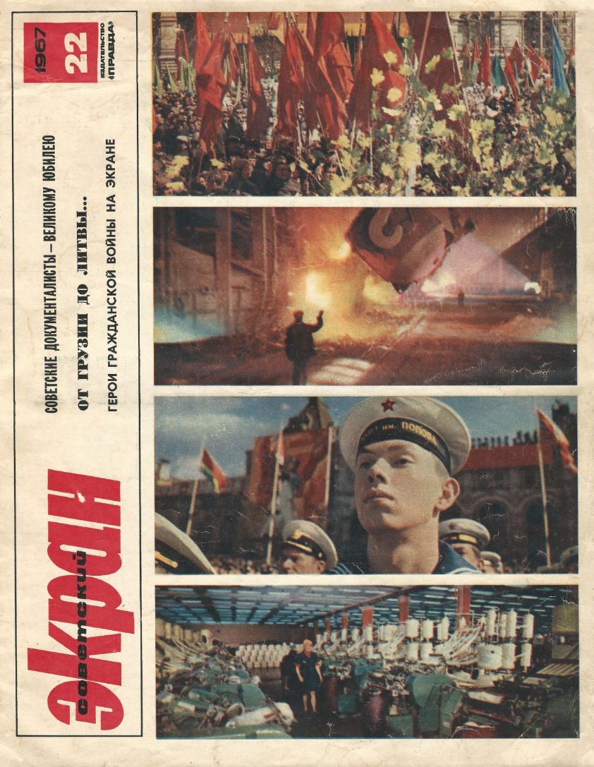SOVETSKY EKRAN (80s) magazine side cover Issue 22   1967