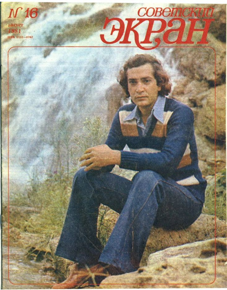 SOVETSKY EKRAN (80s) magazine side cover Issue 16   1981